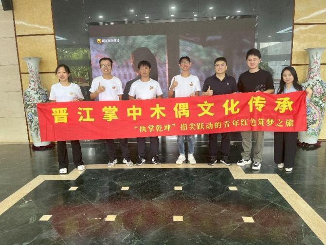 行走的光影课堂｜指尖跃动间的文化传承创新与融合发展——“指掌乾坤”实践队赴晋江福州调研
